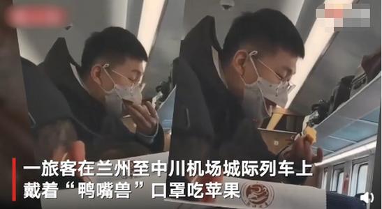 輸送帶廠家：就這么饞嗎？乘客戴鴨嘴獸口罩列車上吃蘋果