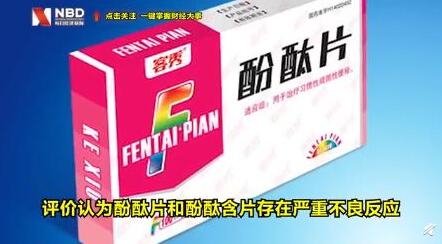 輸送帶廠家：中國停止生產(chǎn)銷售使用酚酞片怎么回事？